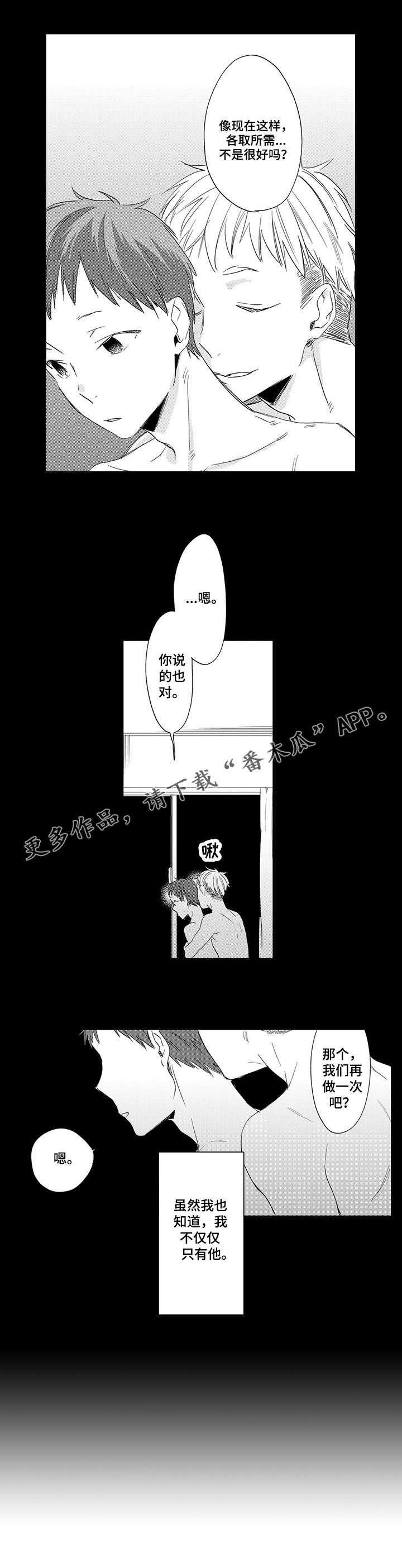 公司职员漫画,第10章：保持距离2图