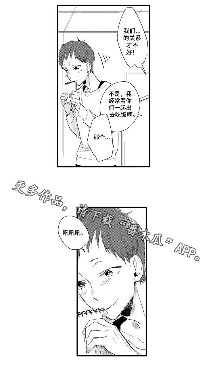 公司职员漫画,第7章：外冷内热3图