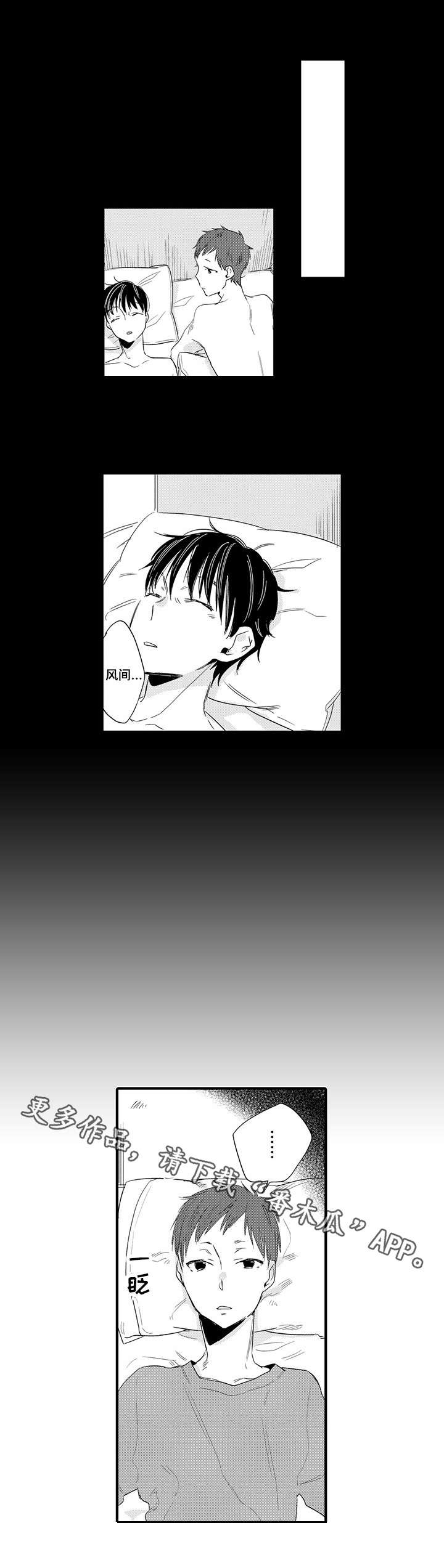 公司职员漫画,第9章：徘徊1图