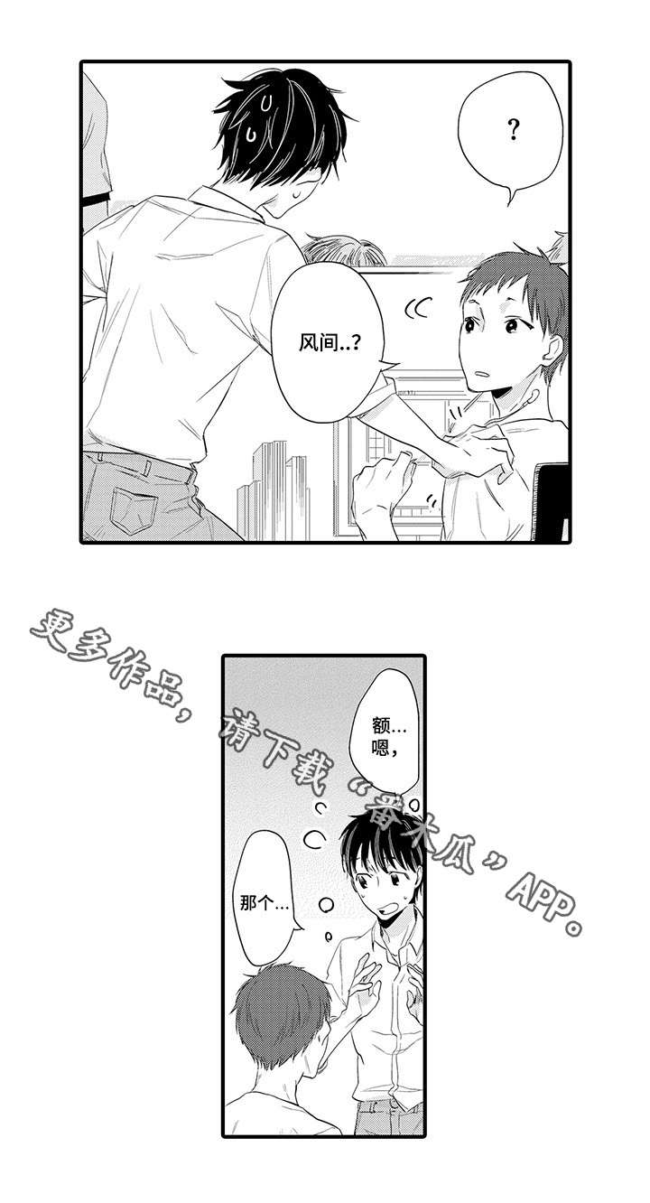 公司职员漫画,第12章：说客3图