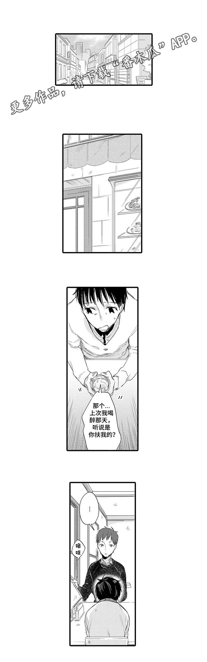 公司职员漫画,第3章：平常的对话2图