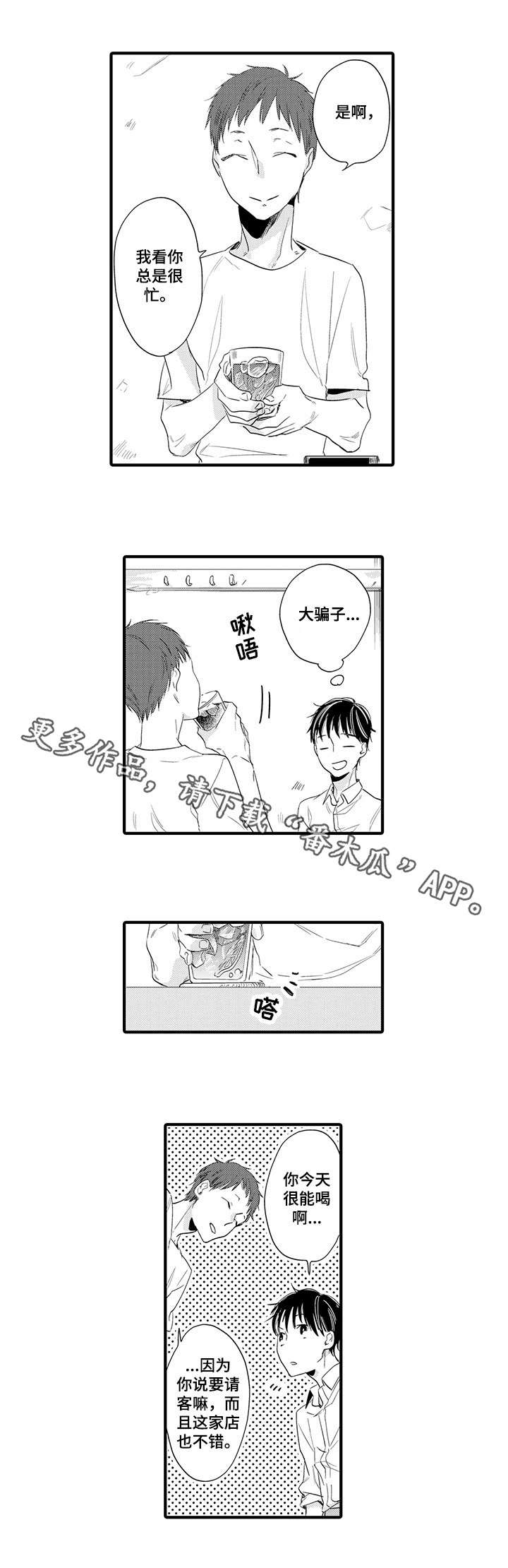 公司职员漫画,第12章：说客5图