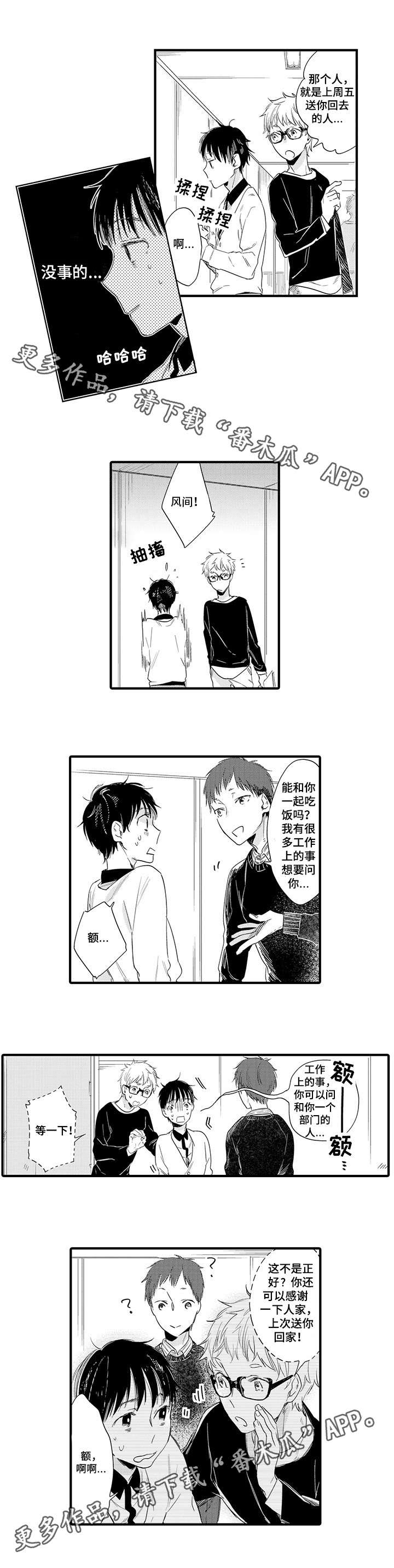 公司职员漫画,第3章：平常的对话5图