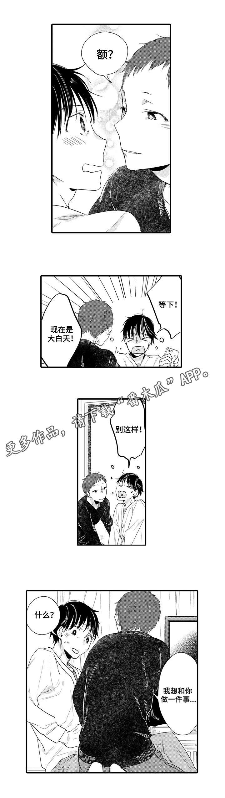 公司职员漫画,第22章：想做的事5图