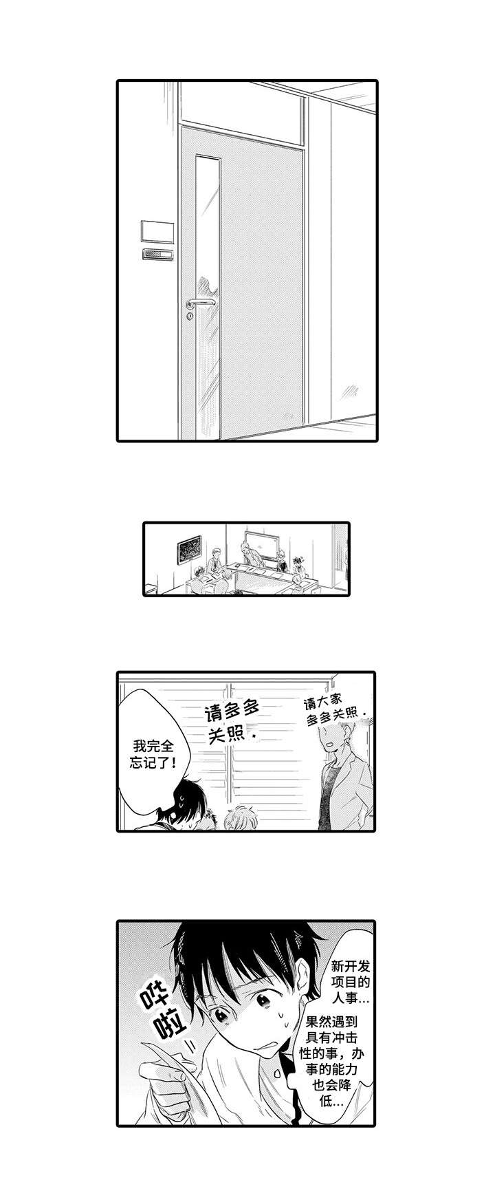 公司职员漫画,第2章：相遇3图