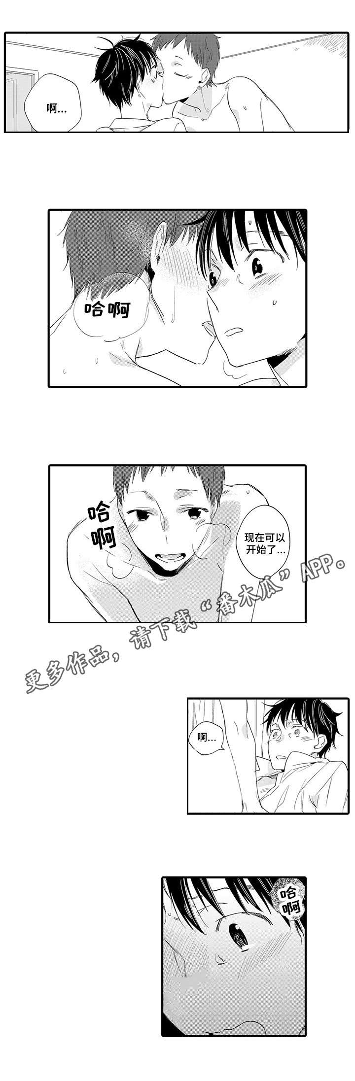 公司职员漫画,第17章：第一个恋人1图