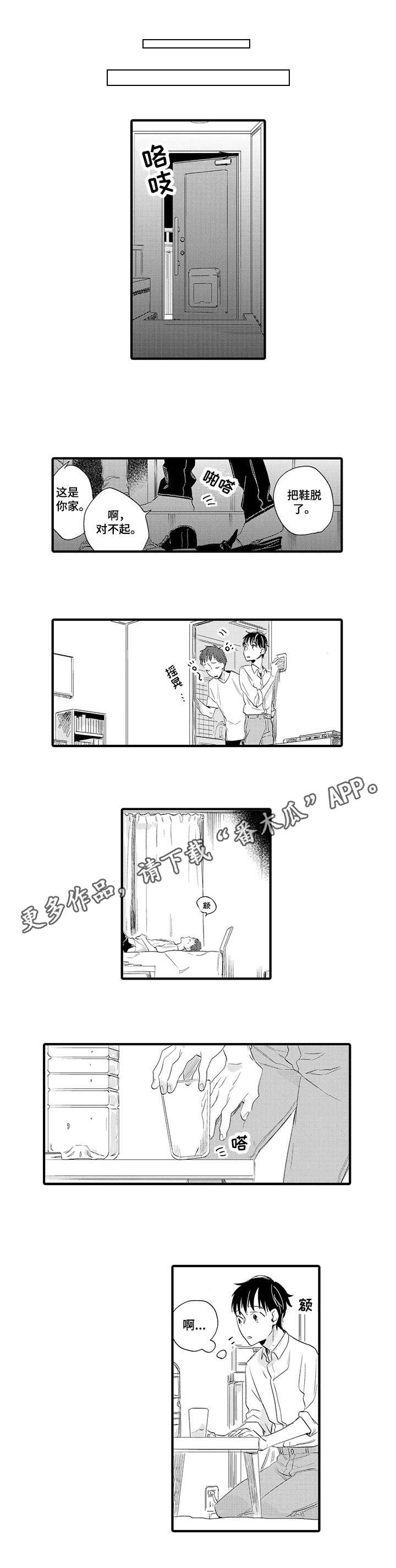 公司职员漫画,第13章：表白2图
