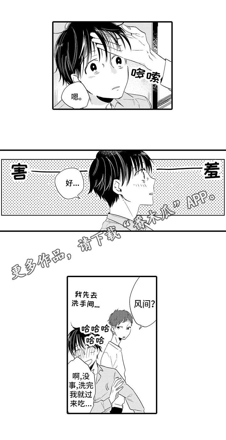 公司职员漫画,第20章：急不可耐3图