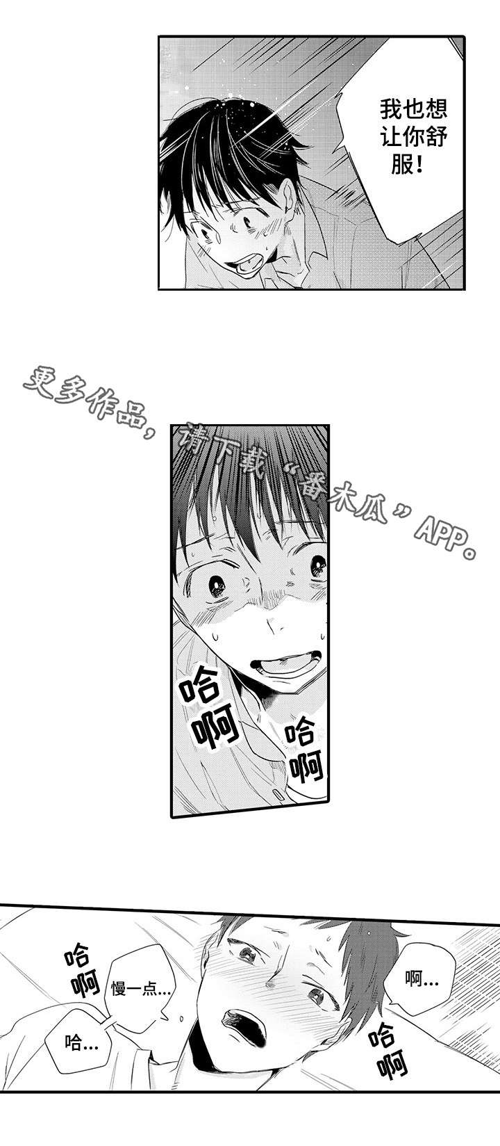 公司职员漫画,第21章：休假1图