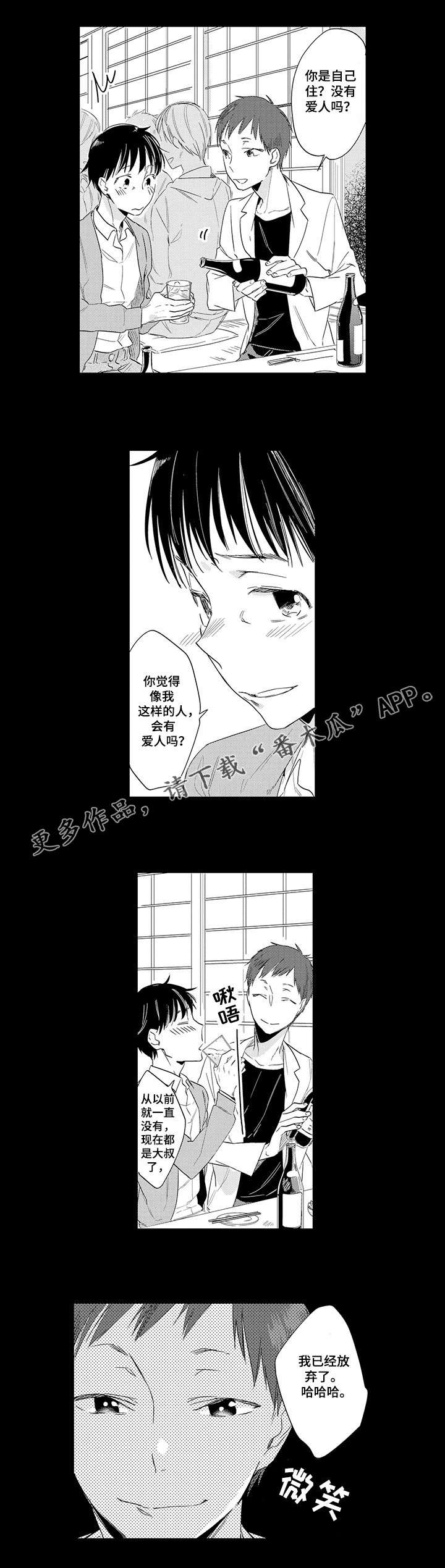 公司职员漫画,第5章：期待3图