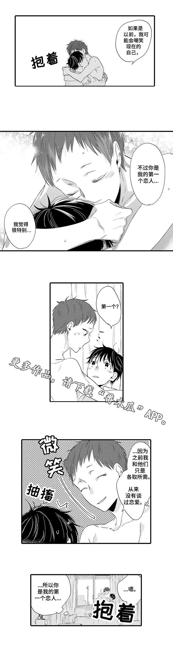 公司职员漫画,第18章：暂时分开4图