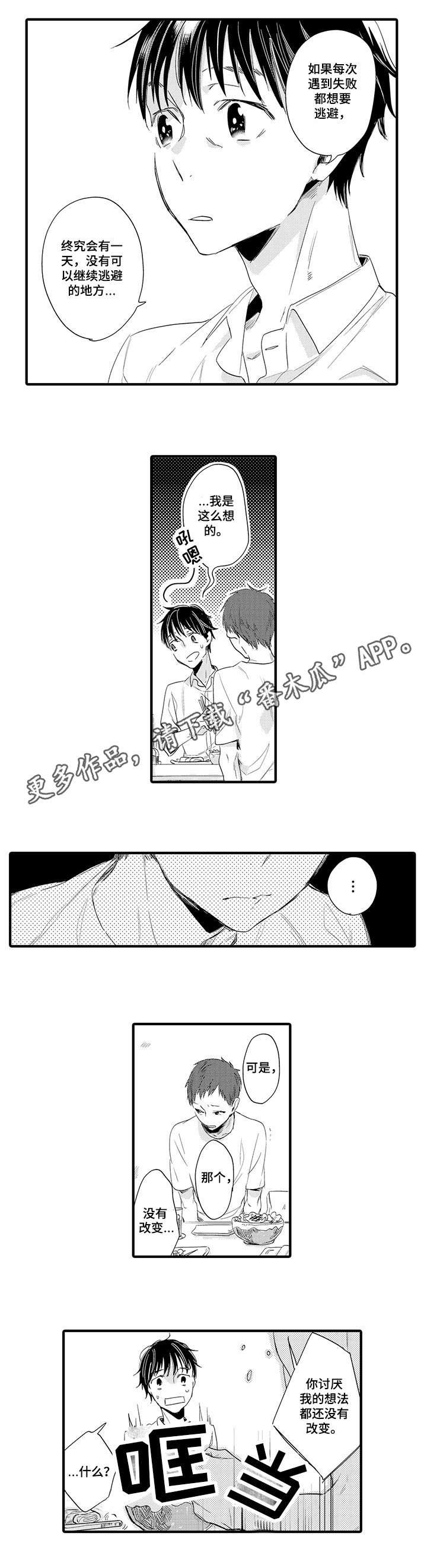 公司职员漫画,第12章：说客3图