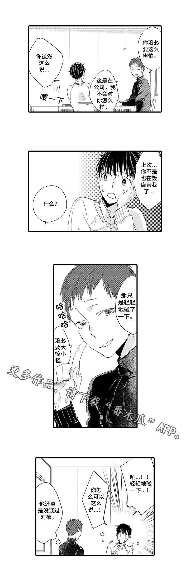 公司职员漫画,第6章：生气2图
