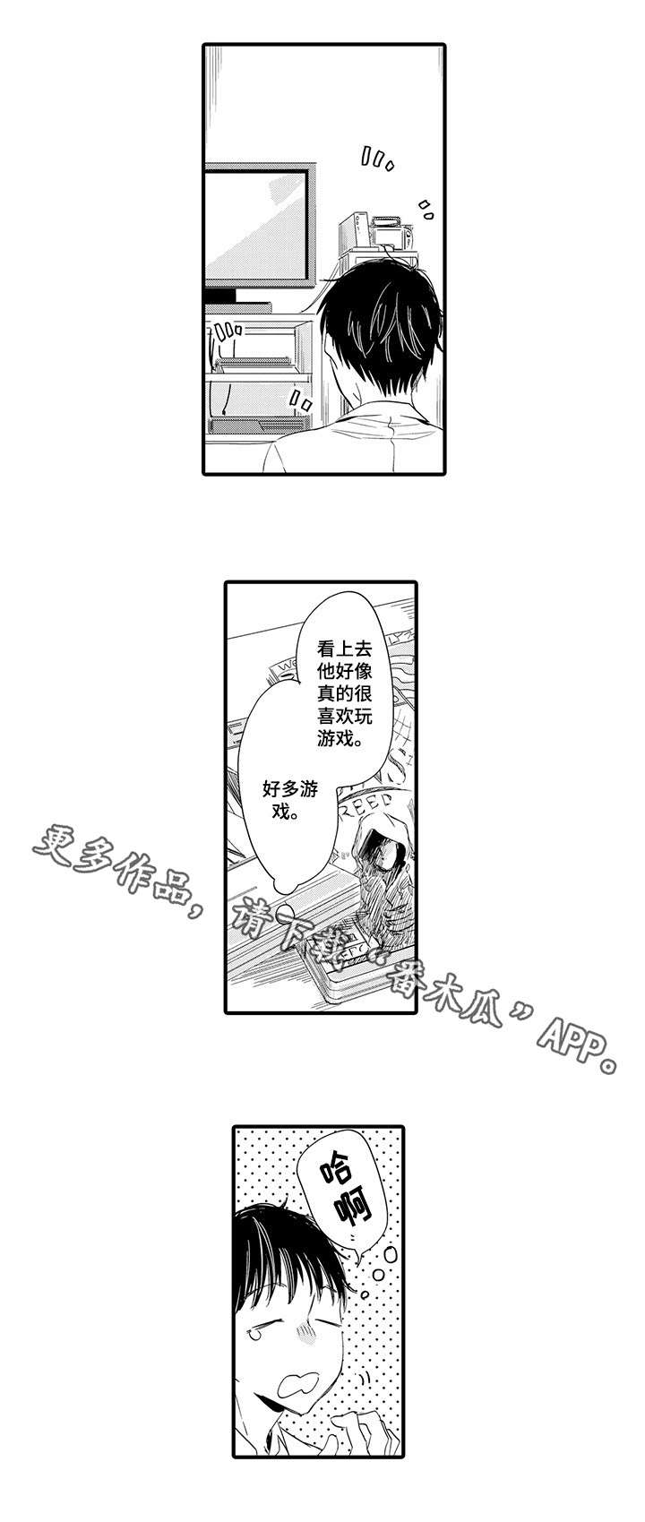 公司职员漫画,第13章：表白3图