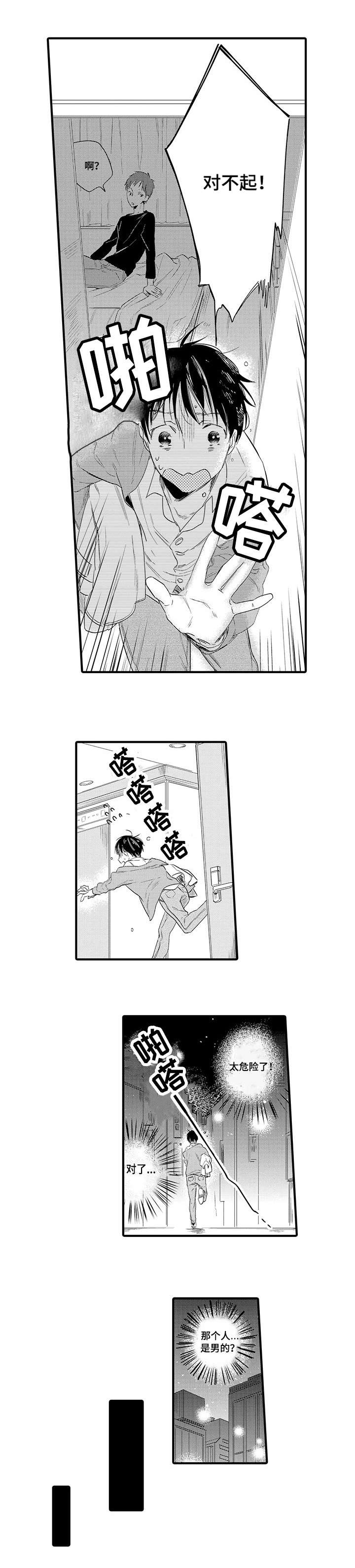 公司职员漫画,第1章：不知所措3图