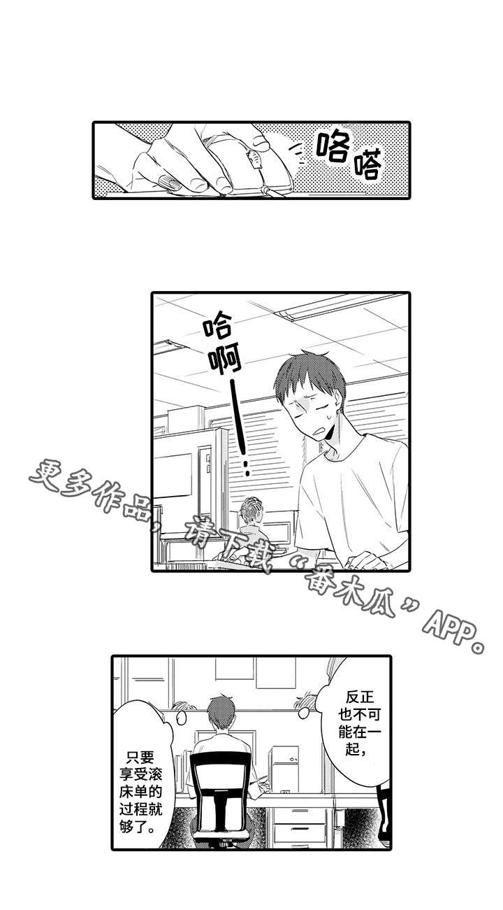 公司职员漫画,第10章：保持距离3图