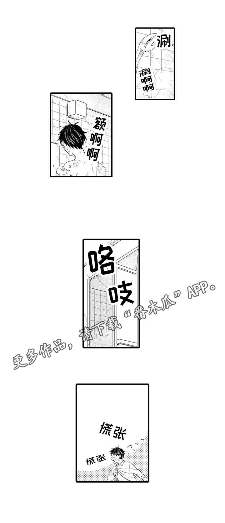 公司职员漫画,第16章：慌张2图
