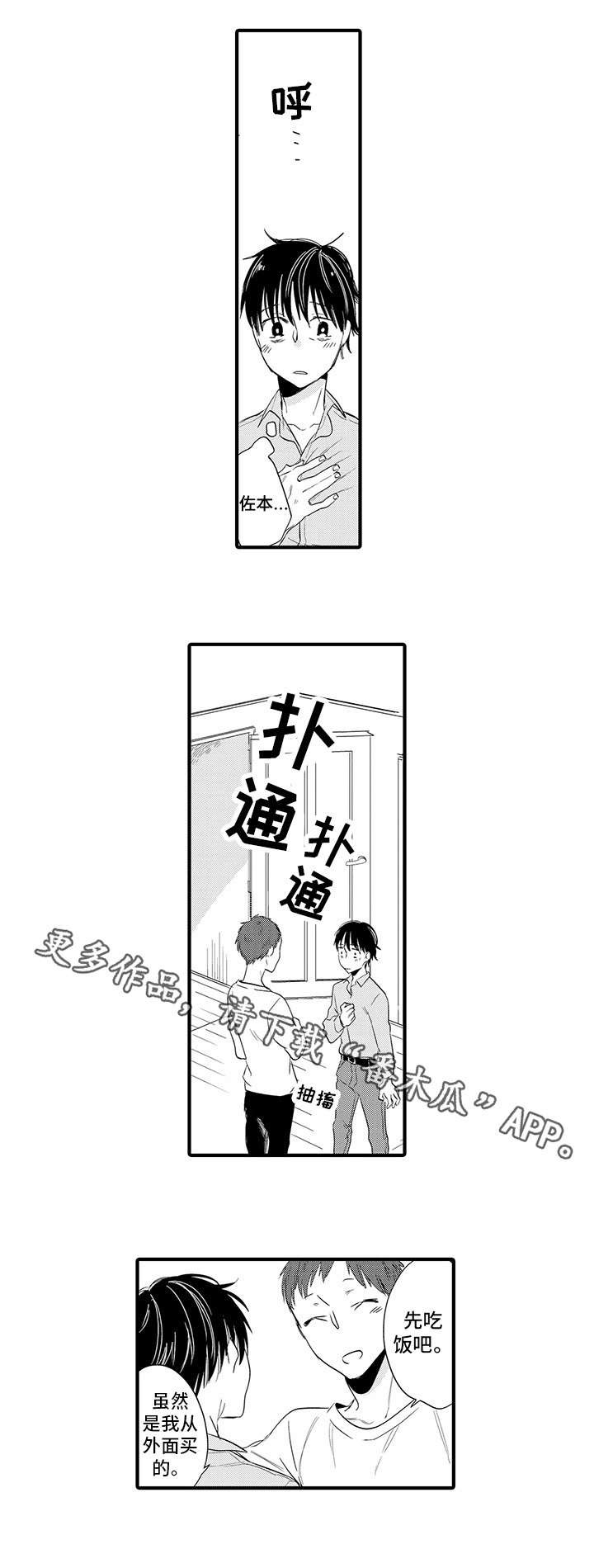 公司职员漫画,第20章：急不可耐2图