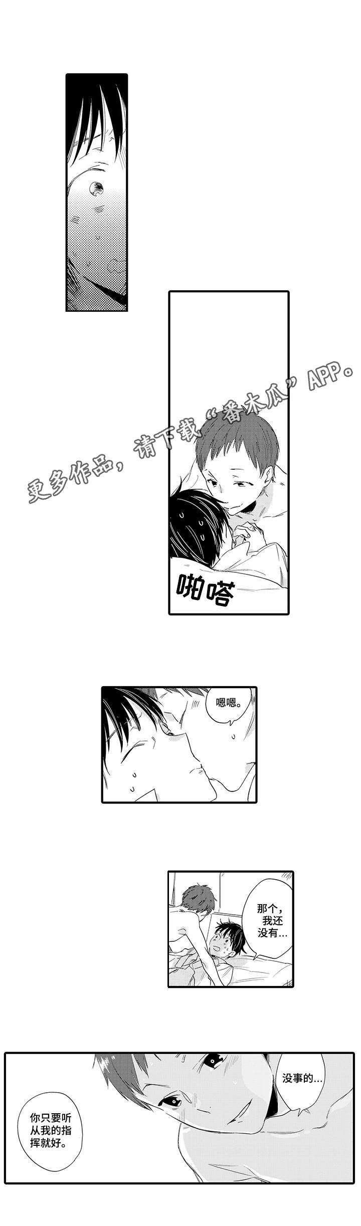 公司职员漫画,第17章：第一个恋人2图