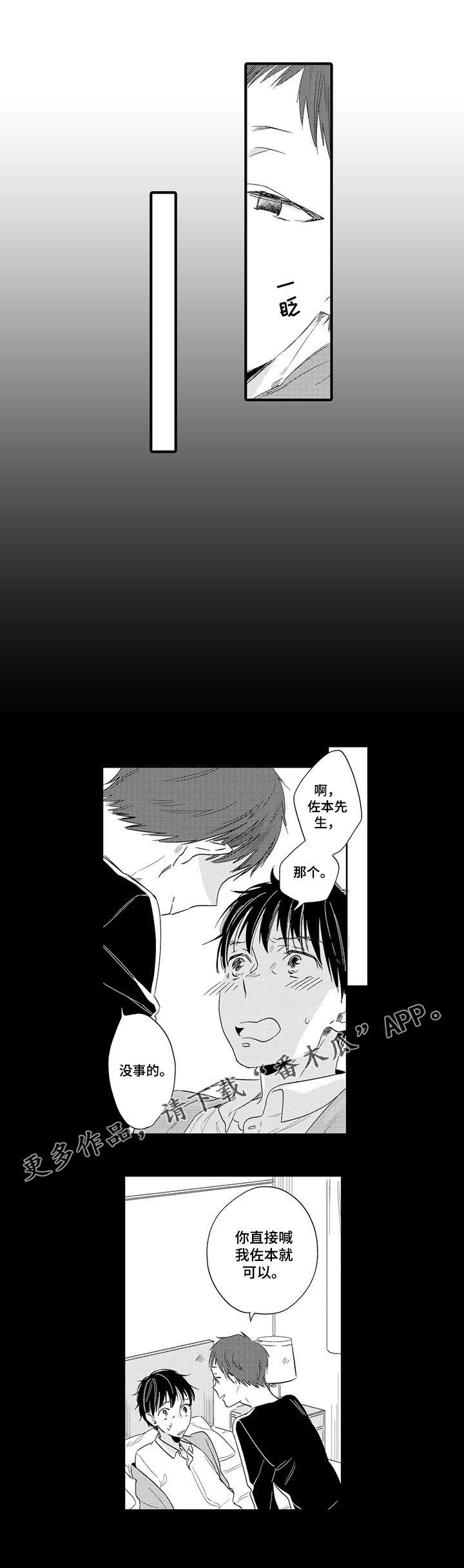 公司职员漫画,第8章：距离感4图