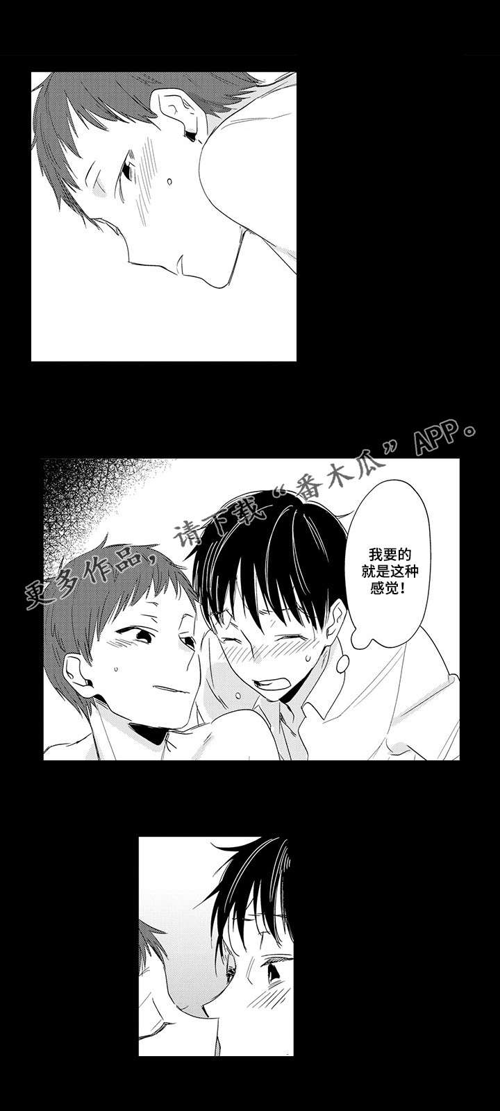 公司职员漫画,第8章：距离感3图