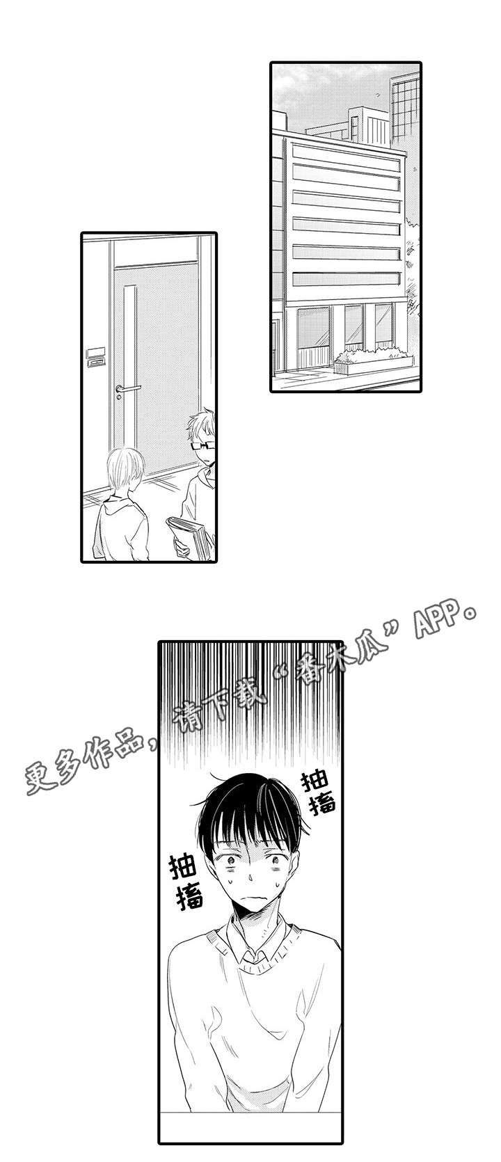 公司职员漫画,第6章：生气1图