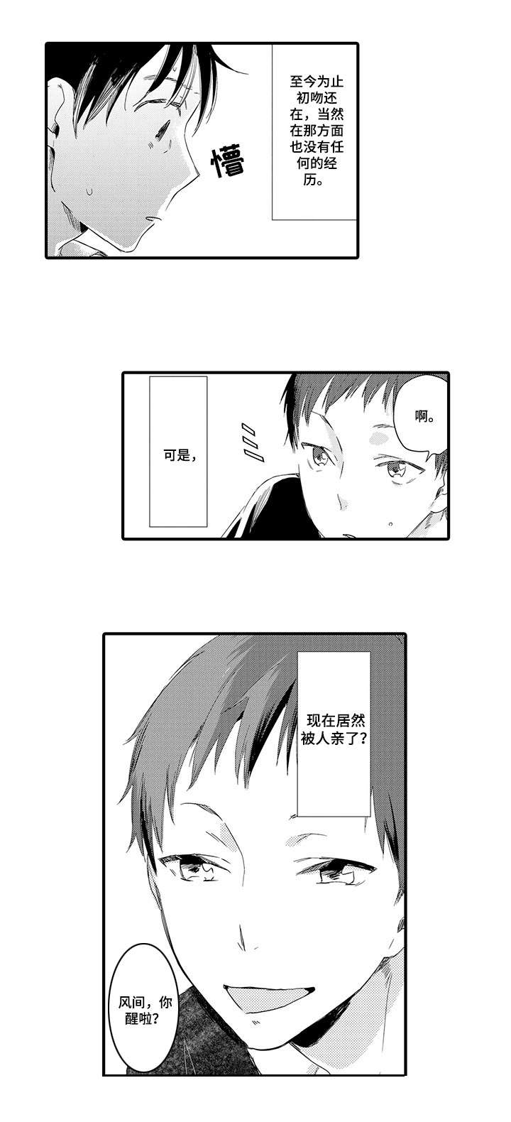 公司职员漫画,第1章：不知所措4图