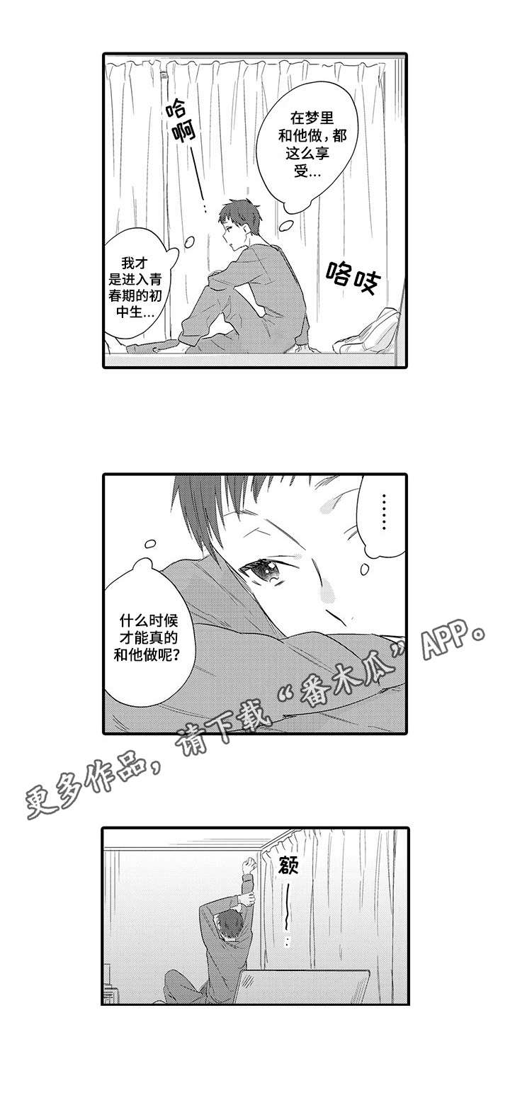公司职员漫画,第9章：徘徊2图