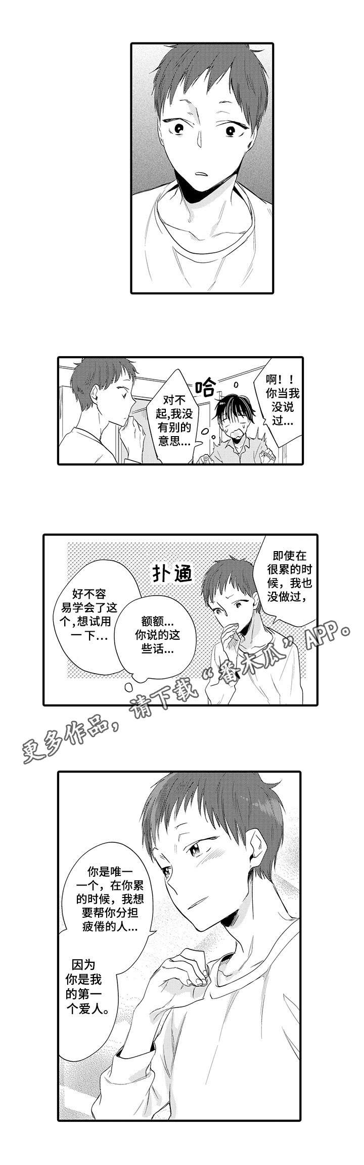 公司职员漫画,第20章：急不可耐1图