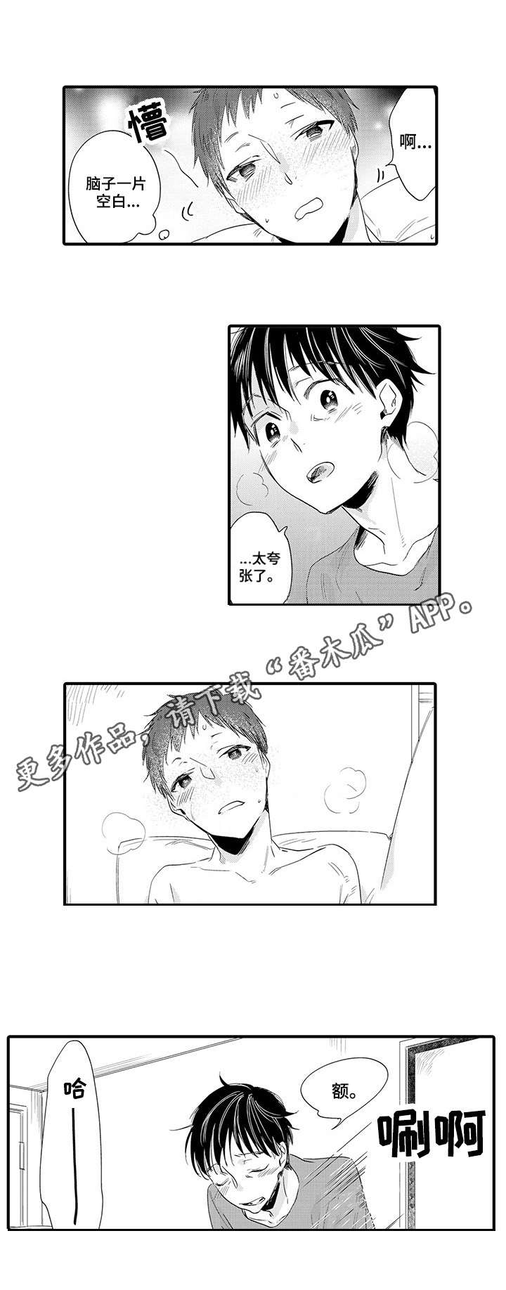 公司职员漫画,第23章：坏蛋5图