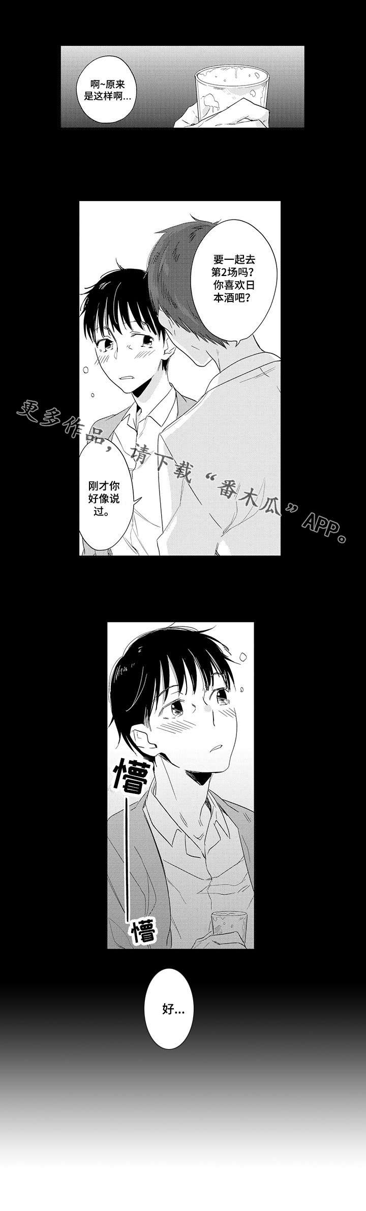 公司职员漫画,第5章：期待4图