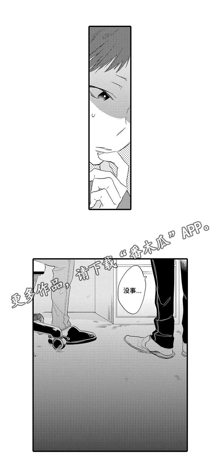 公司职员漫画,第9章：徘徊3图