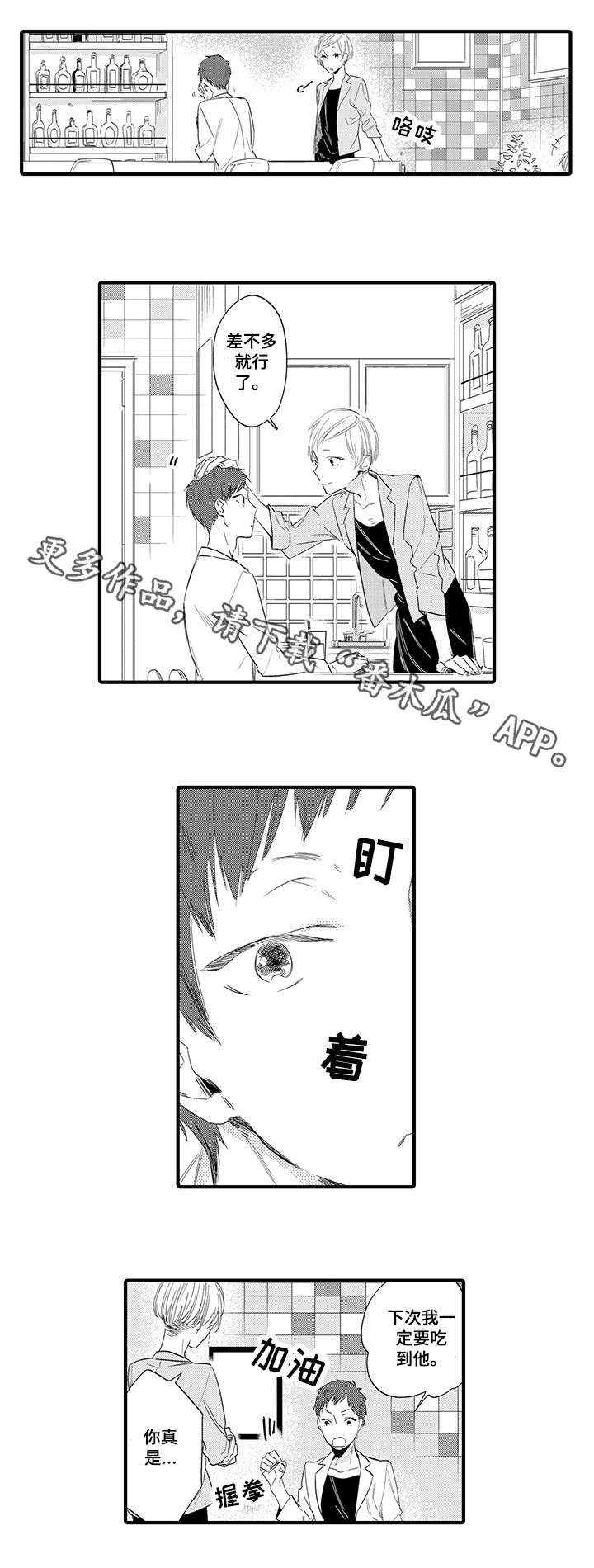 公司职员漫画,第5章：期待3图