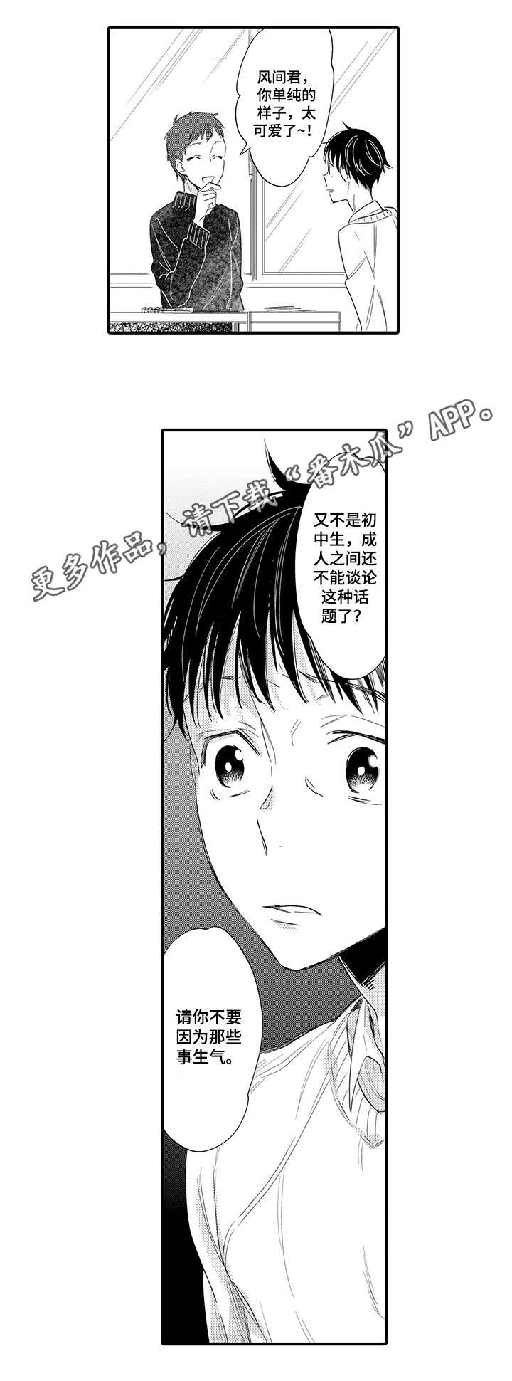 公司职员漫画,第6章：生气5图