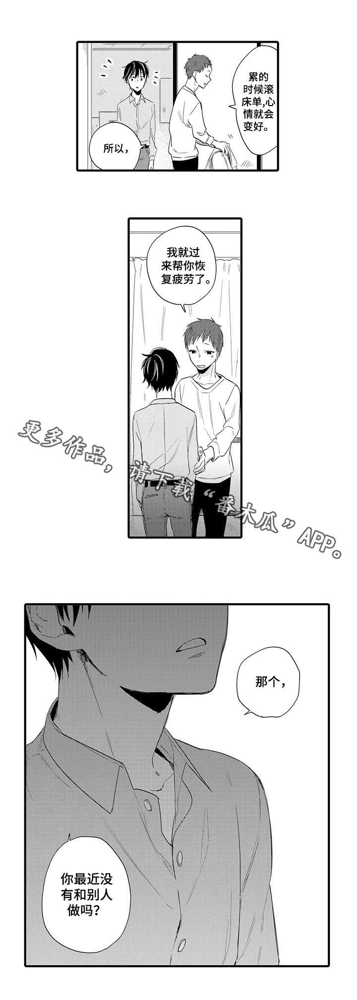 公司职员漫画,第20章：急不可耐5图