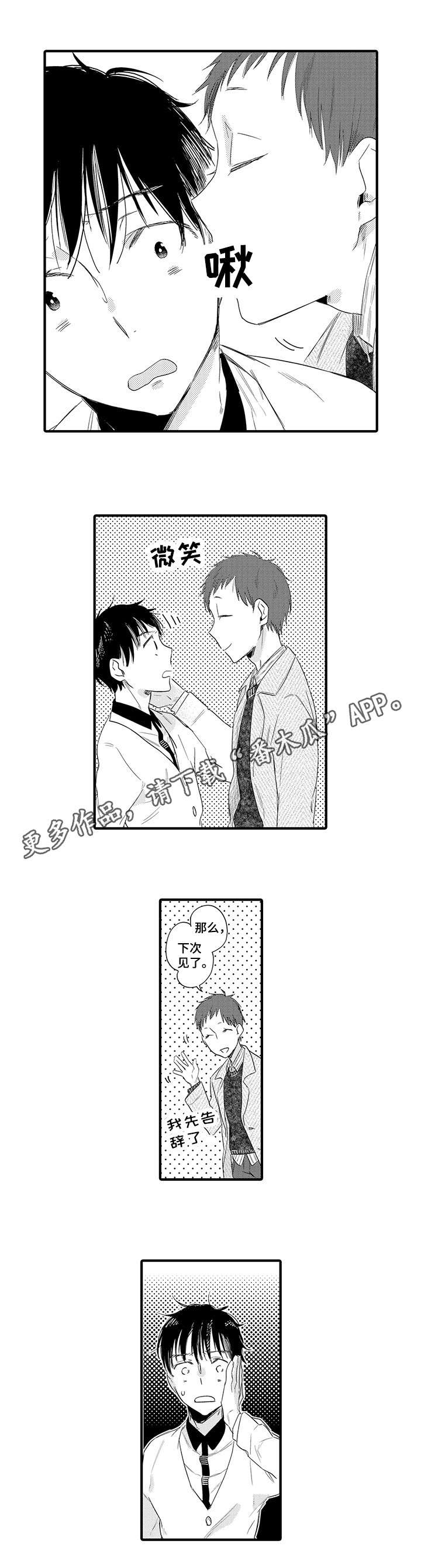 公司职员漫画,第4章：懵了2图