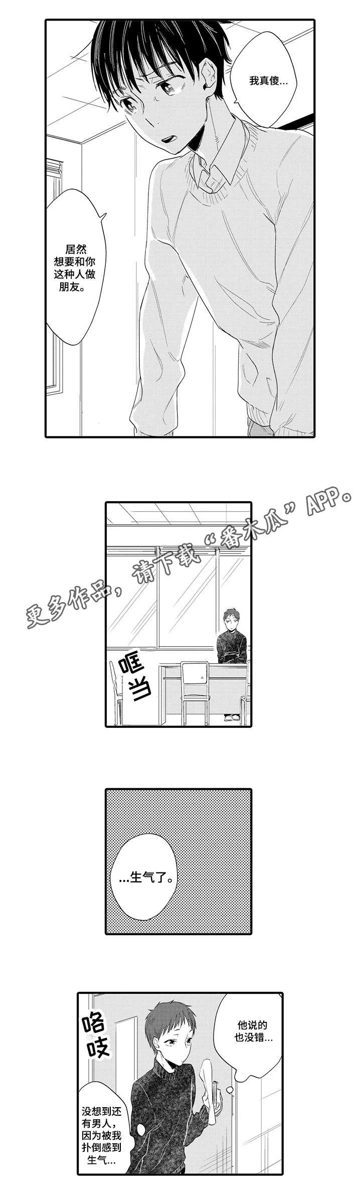 公司职员漫画,第6章：生气2图