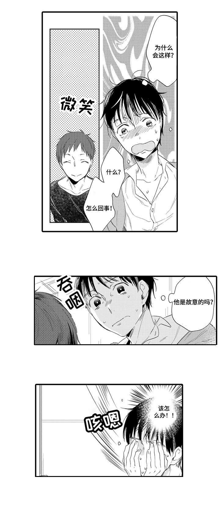 公司职员漫画,第1章：不知所措5图