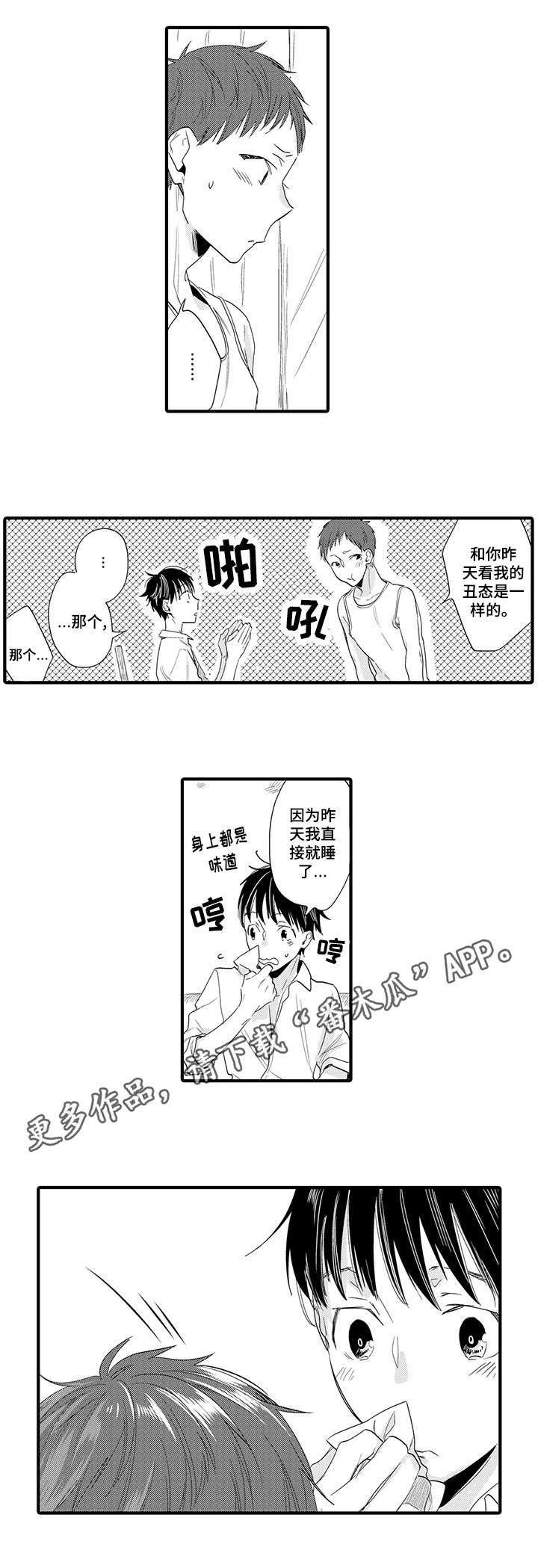 公司职员漫画,第16章：慌张5图