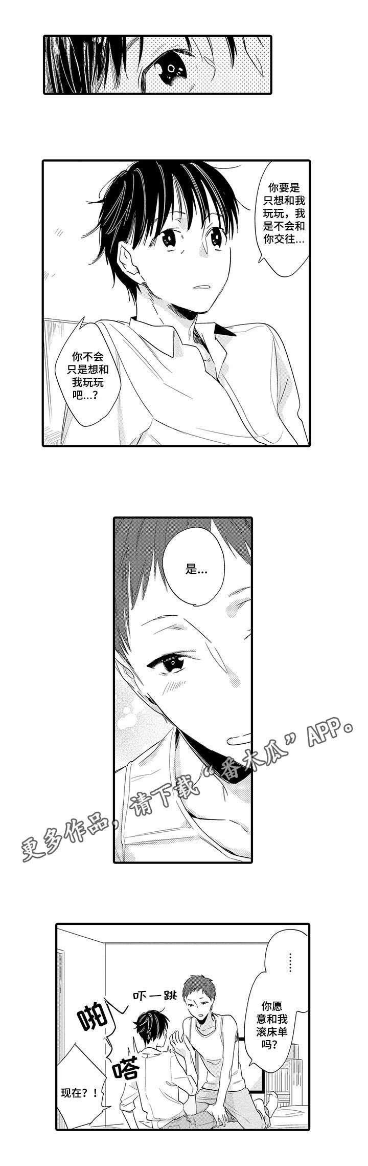 公司职员漫画,第16章：慌张3图