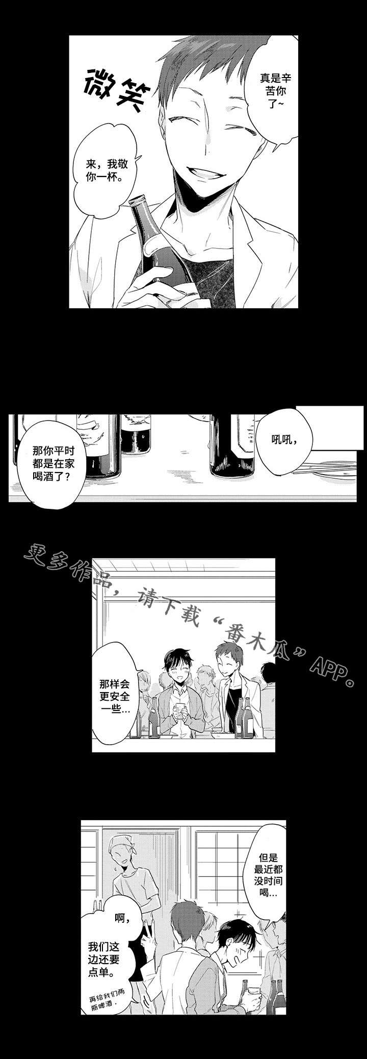 公司职员漫画,第5章：期待2图