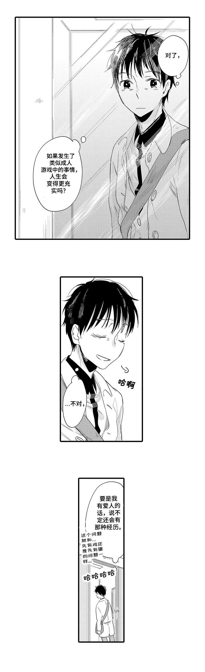 公司职员漫画,第2章：相遇2图