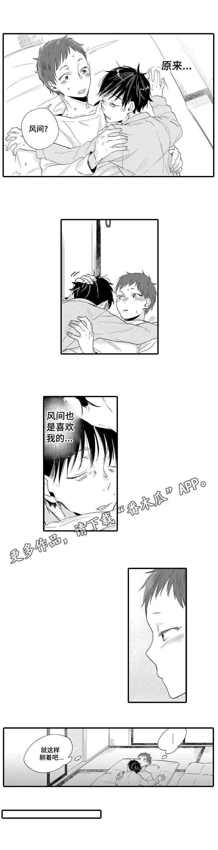 公司职员漫画,第22章：想做的事1图