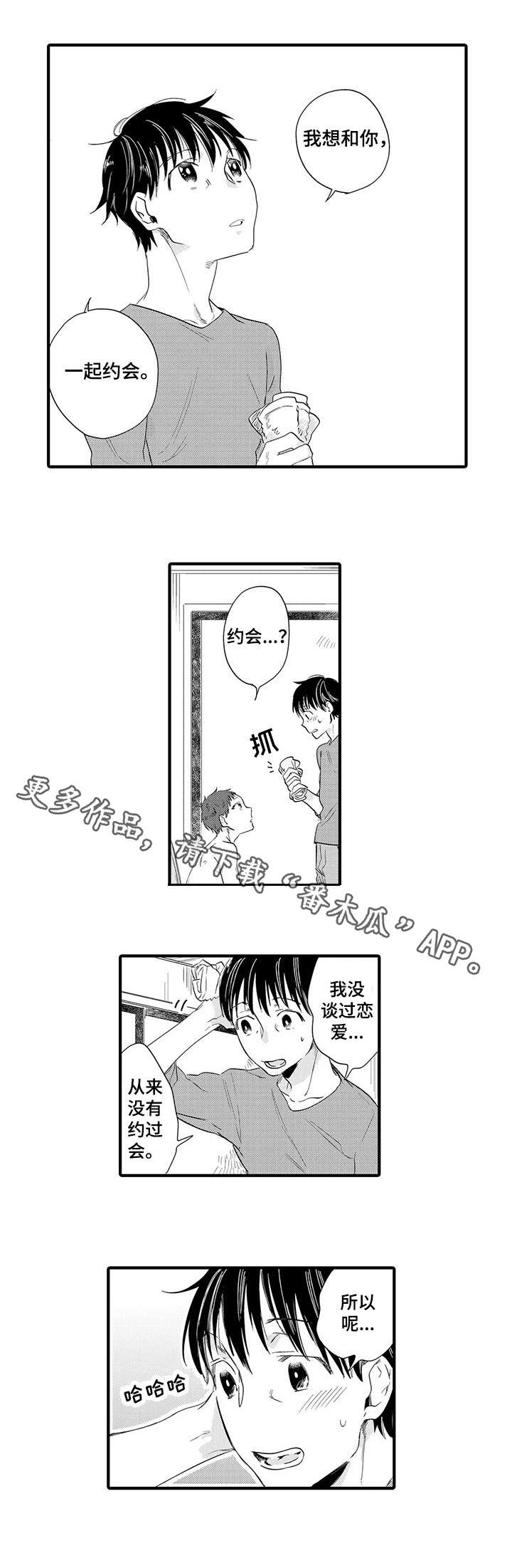 公司职员漫画,第24章：约会3图