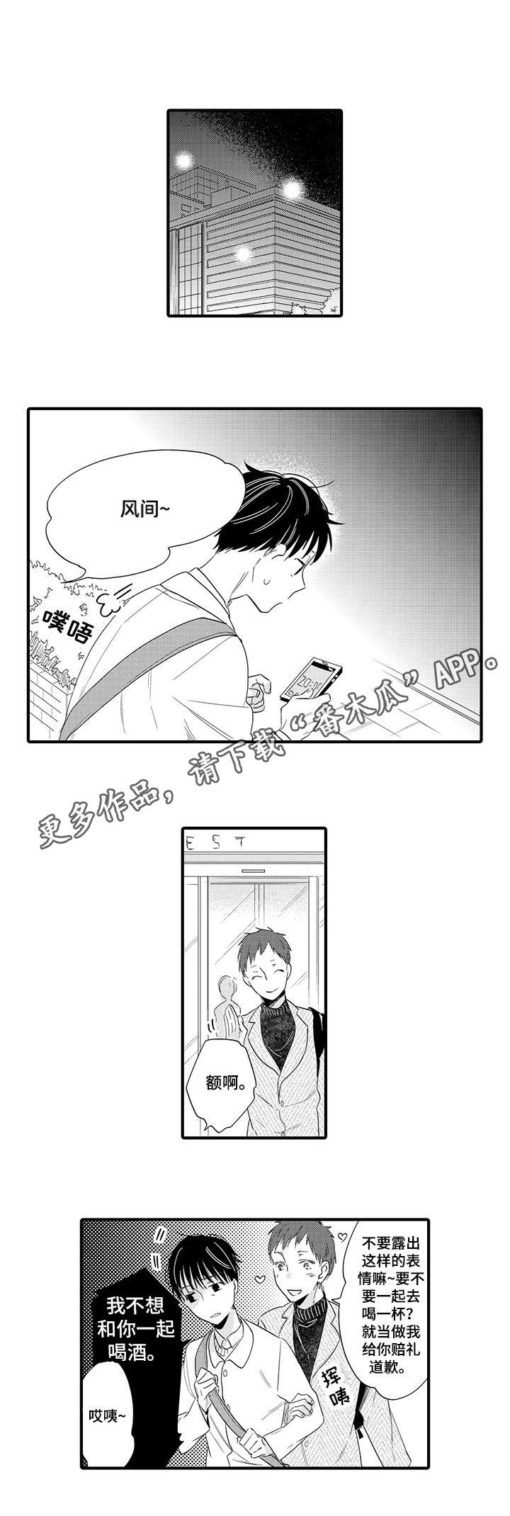 公司职员漫画,第7章：外冷内热1图