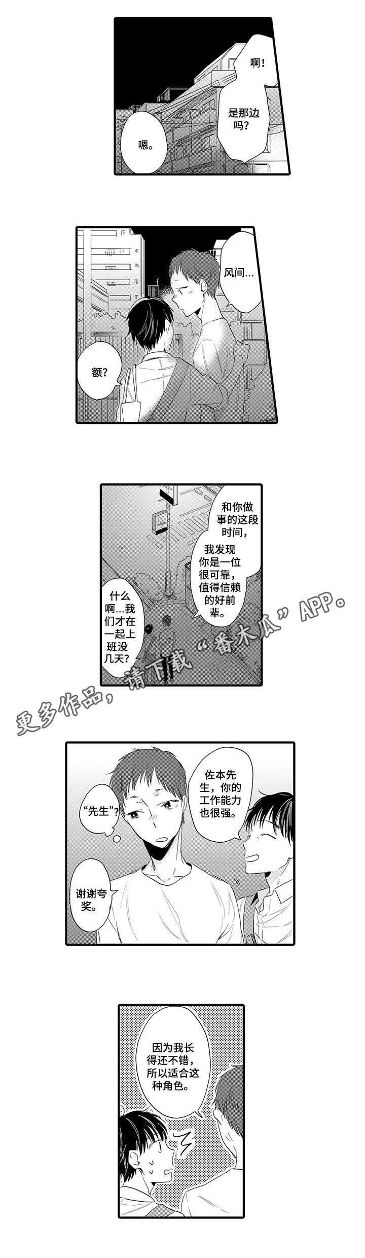 公司职员漫画,第13章：表白5图