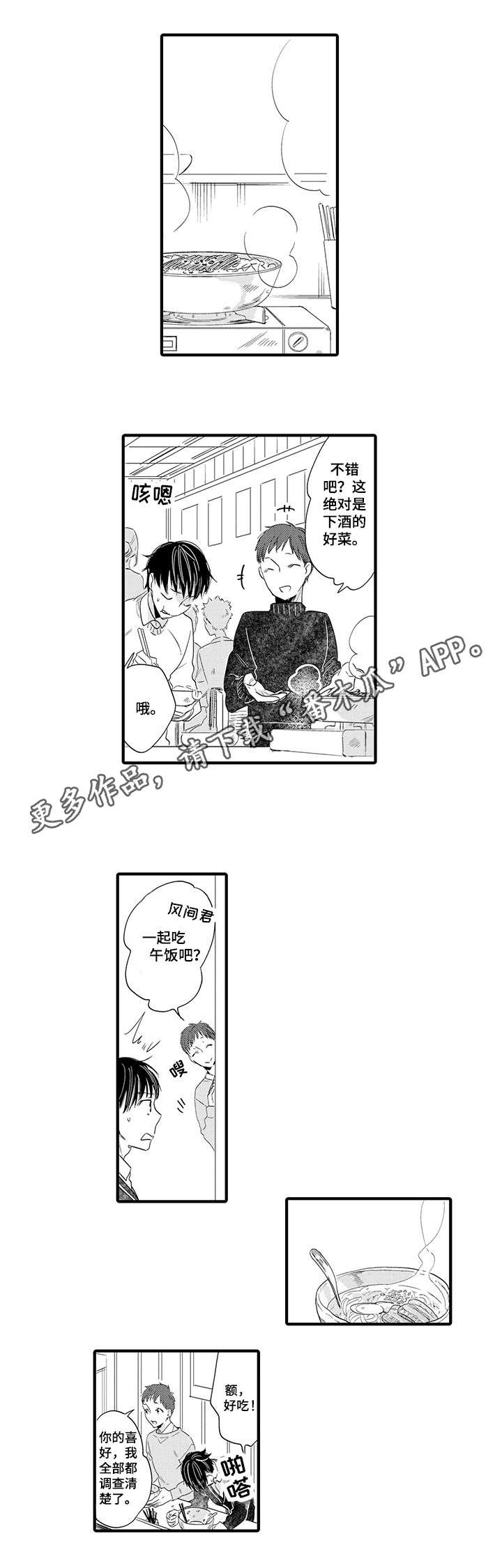 公司职员漫画,第7章：外冷内热3图