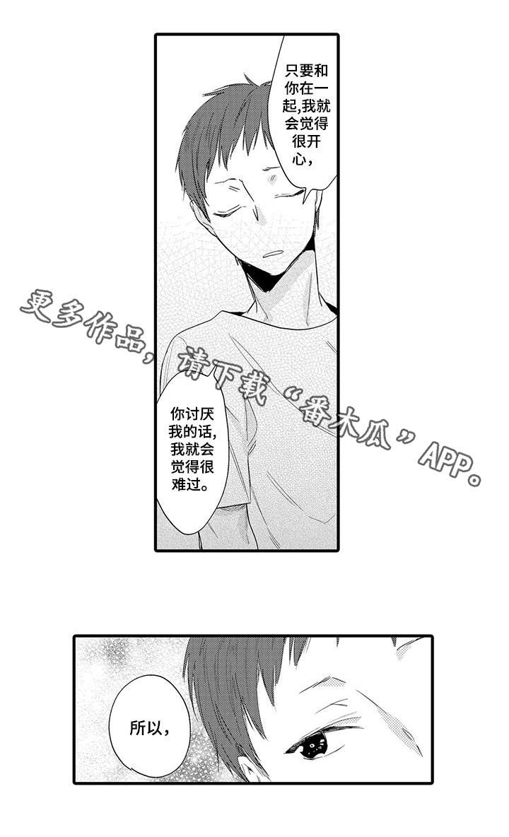 公司职员漫画,第15章：心理准备2图