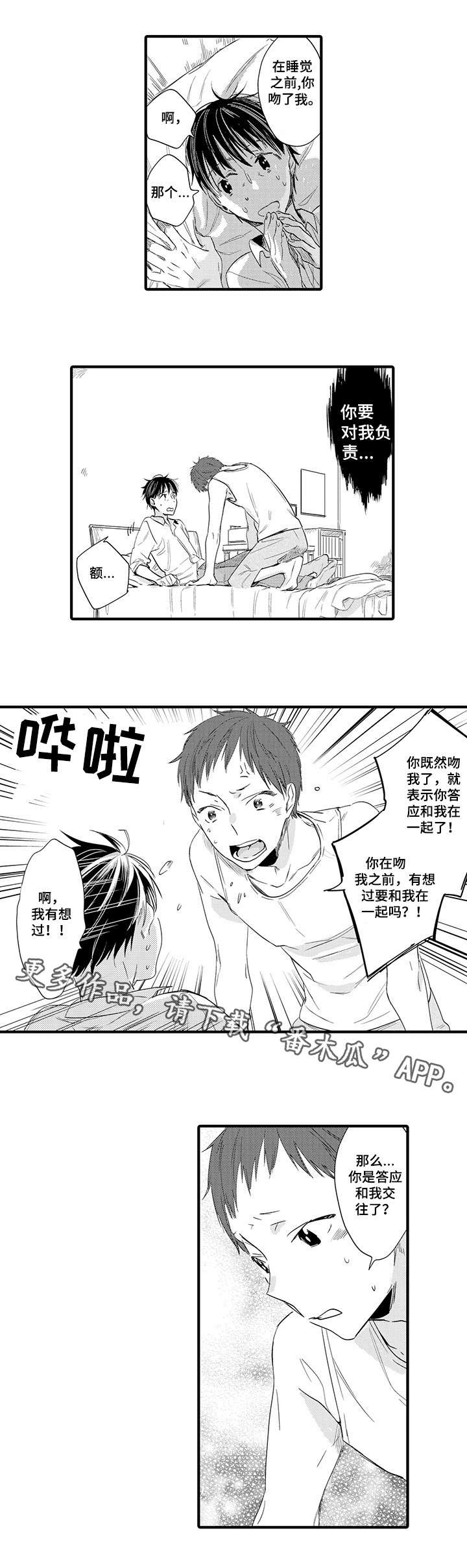 公司职员漫画,第16章：慌张2图
