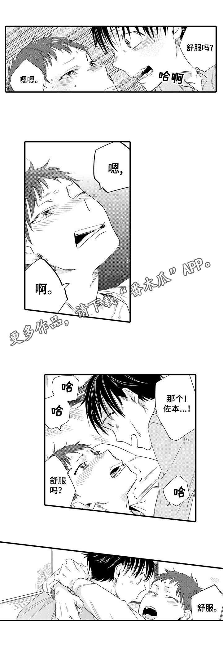 公司职员漫画,第21章：休假2图